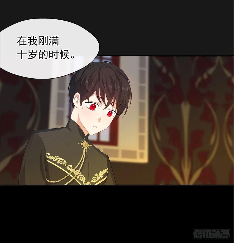 《皇帝的伴侣》63.你真残忍！ 第17页