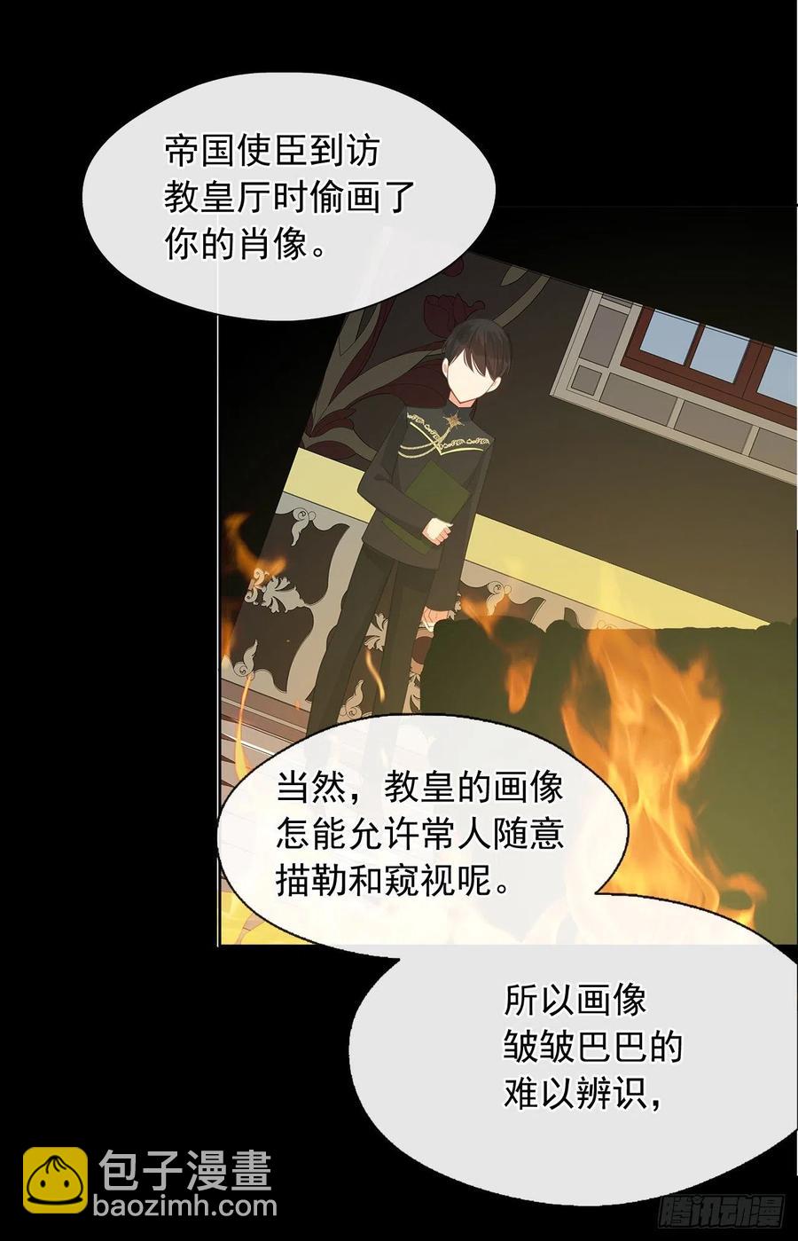 《皇帝的伴侣》63.你真残忍！ 第18页