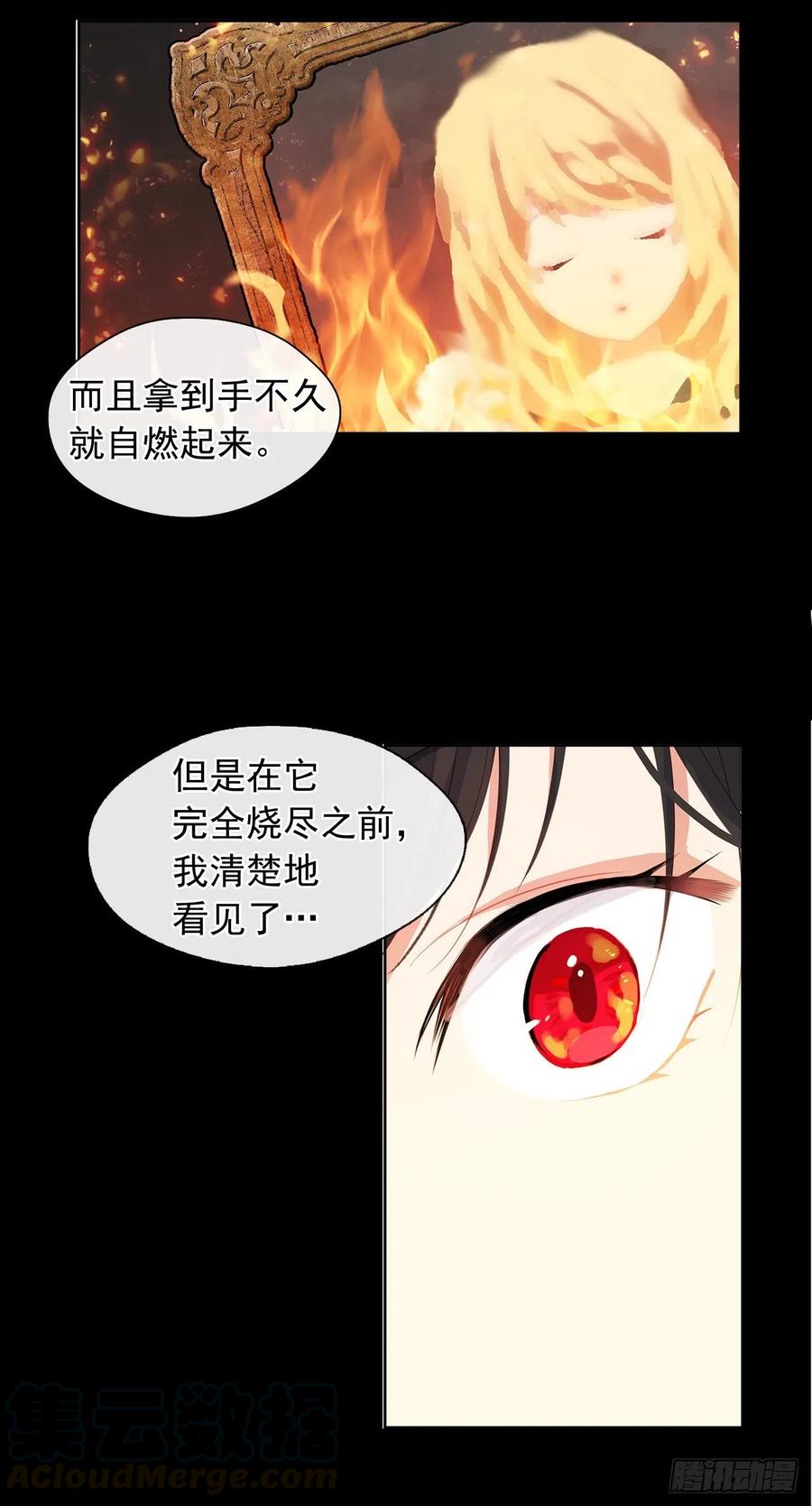 《皇帝的伴侣》63.你真残忍！ 第19页