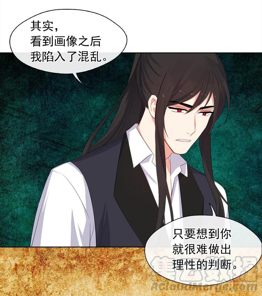 《皇帝的伴侣》63.你真残忍！ 第25页