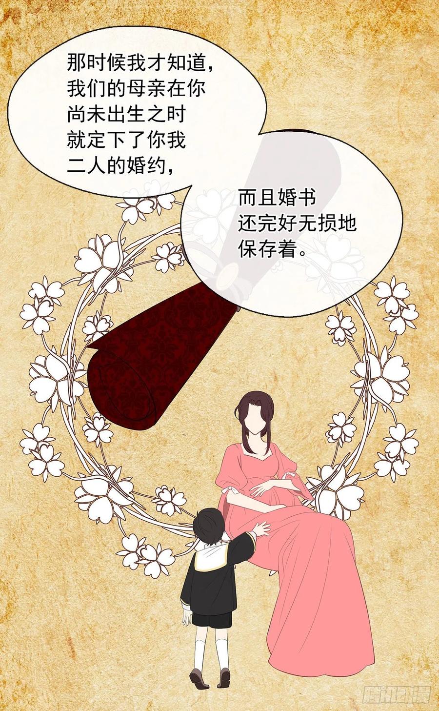 《皇帝的伴侣》63.你真残忍！ 第26页