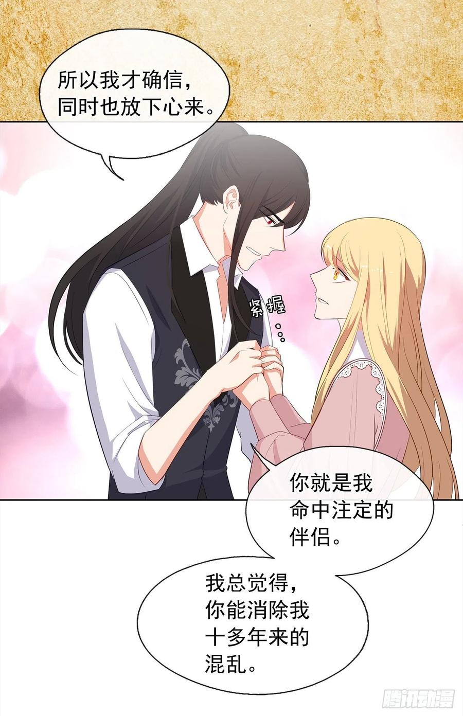 《皇帝的伴侣》63.你真残忍！ 第27页
