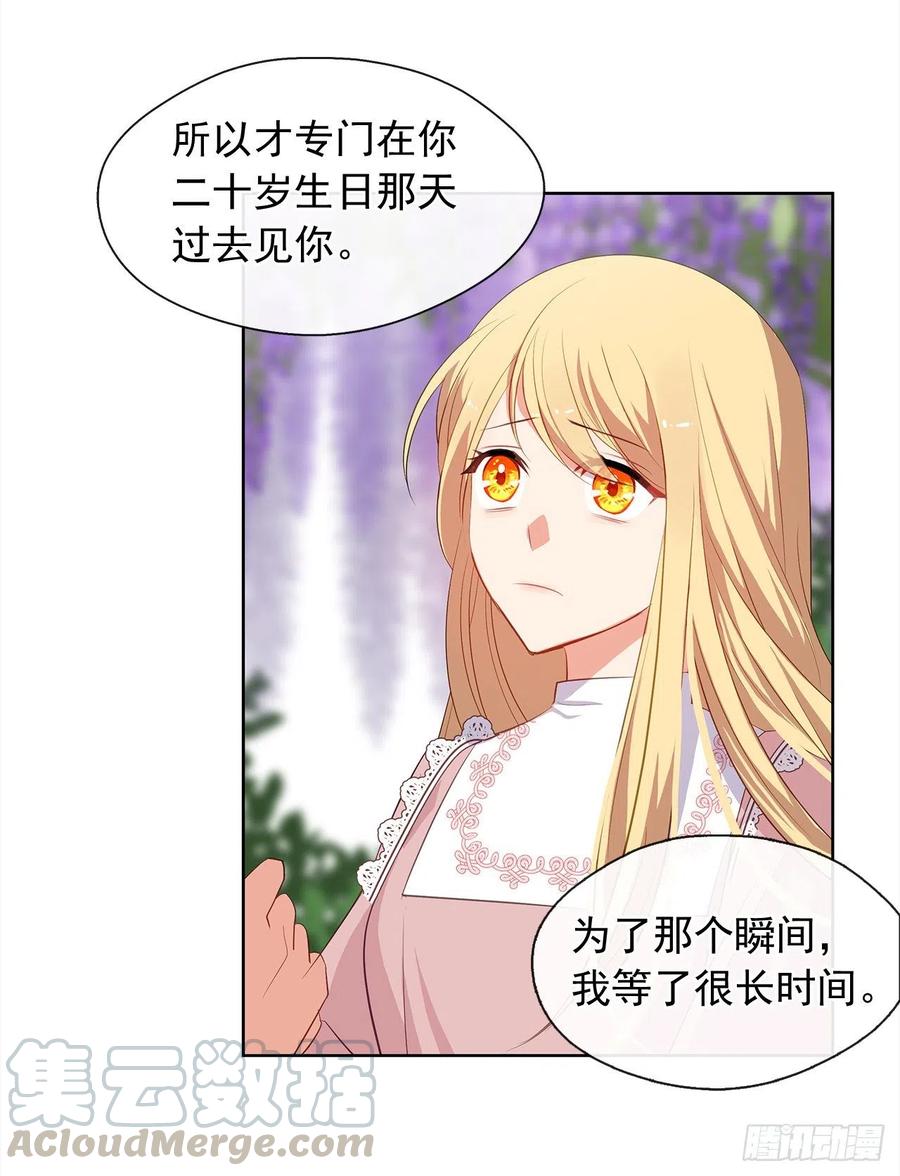《皇帝的伴侣》63.你真残忍！ 第28页