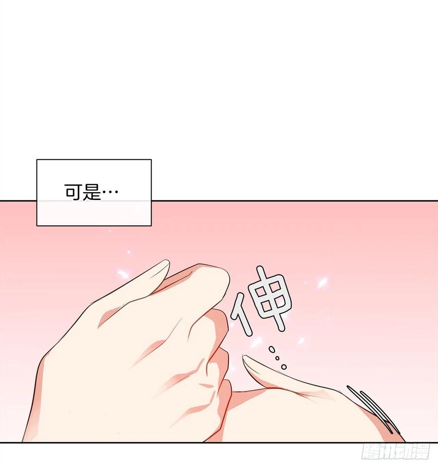 《皇帝的伴侣》63.你真残忍！ 第30页
