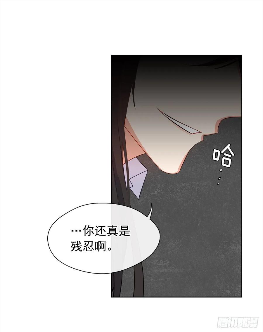 《皇帝的伴侣》63.你真残忍！ 第32页