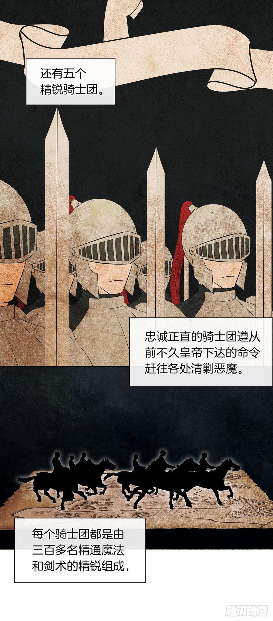 《皇帝的伴侣》63.你真残忍！ 第38页