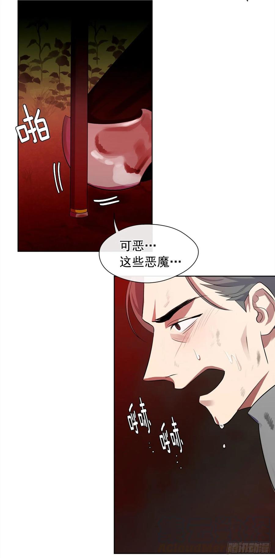 《皇帝的伴侣》63.你真残忍！ 第43页
