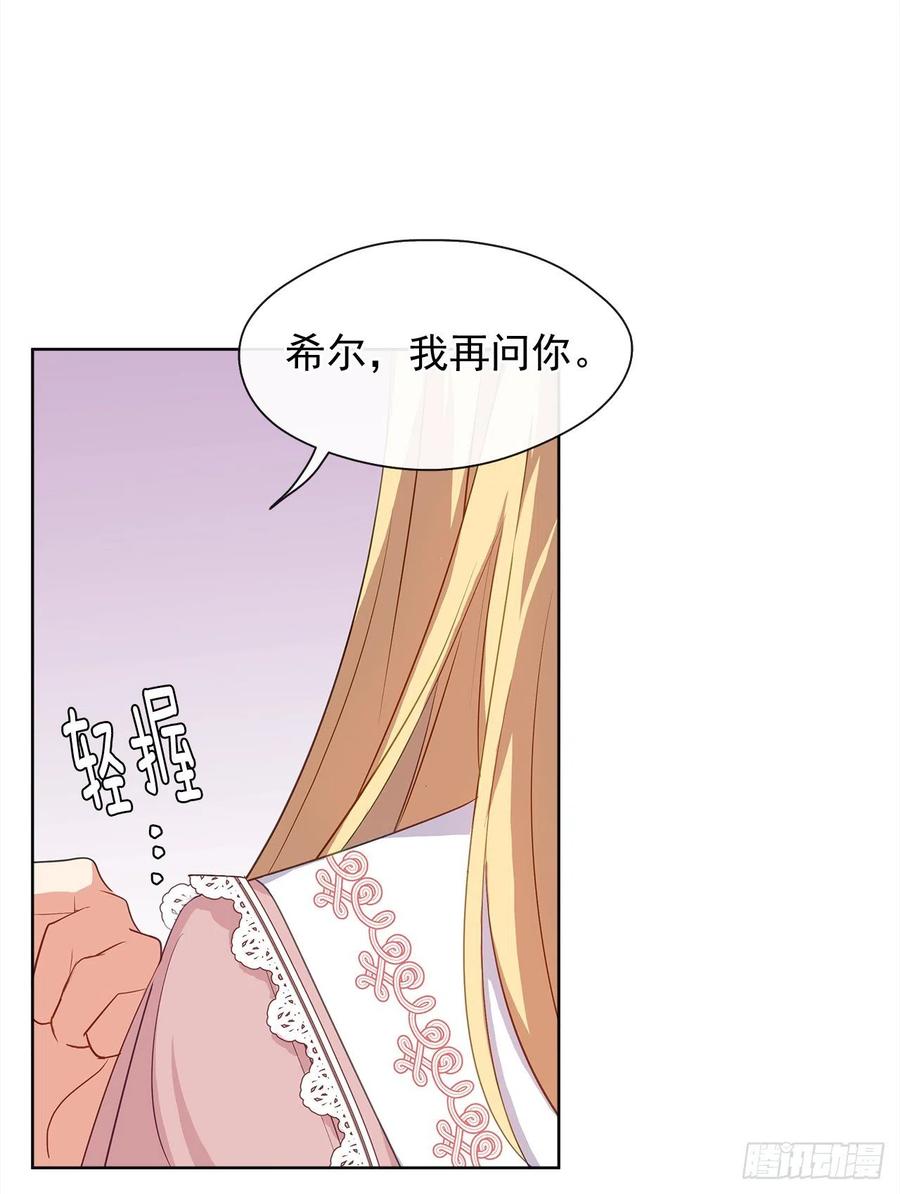 《皇帝的伴侣》63.你真残忍！ 第8页