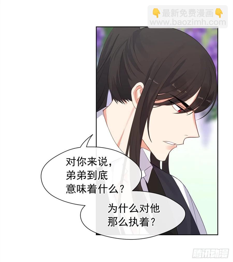 《皇帝的伴侣》63.你真残忍！ 第9页