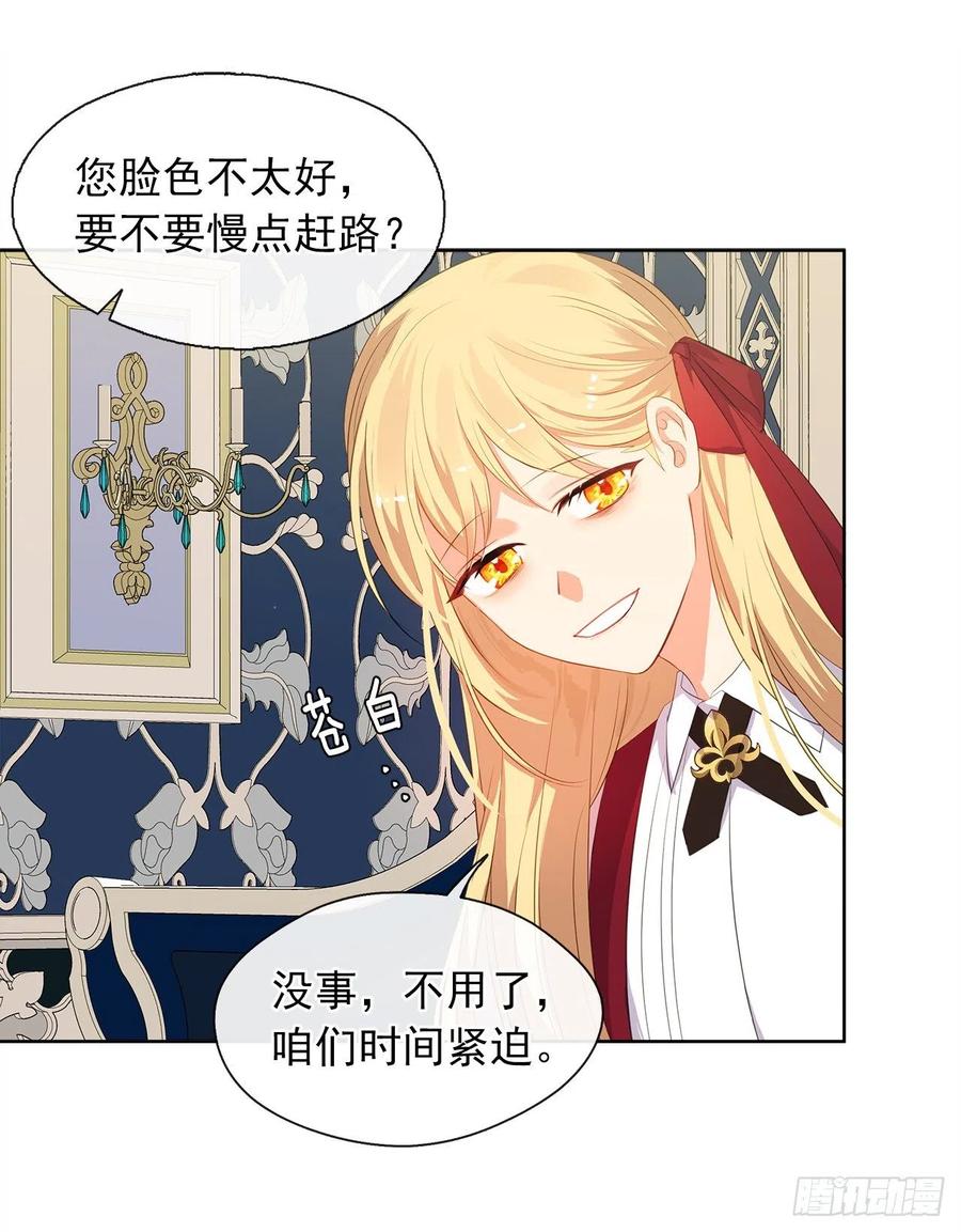《皇帝的伴侣》61.尾随而来的杀手 第12页