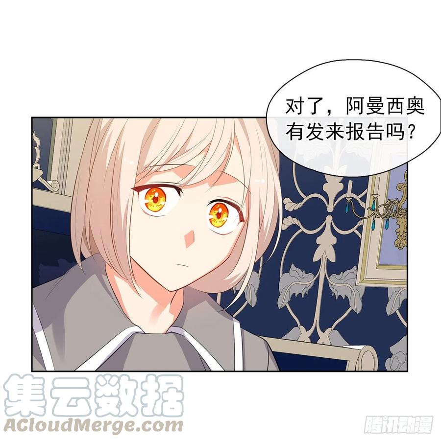 《皇帝的伴侣》61.尾随而来的杀手 第13页