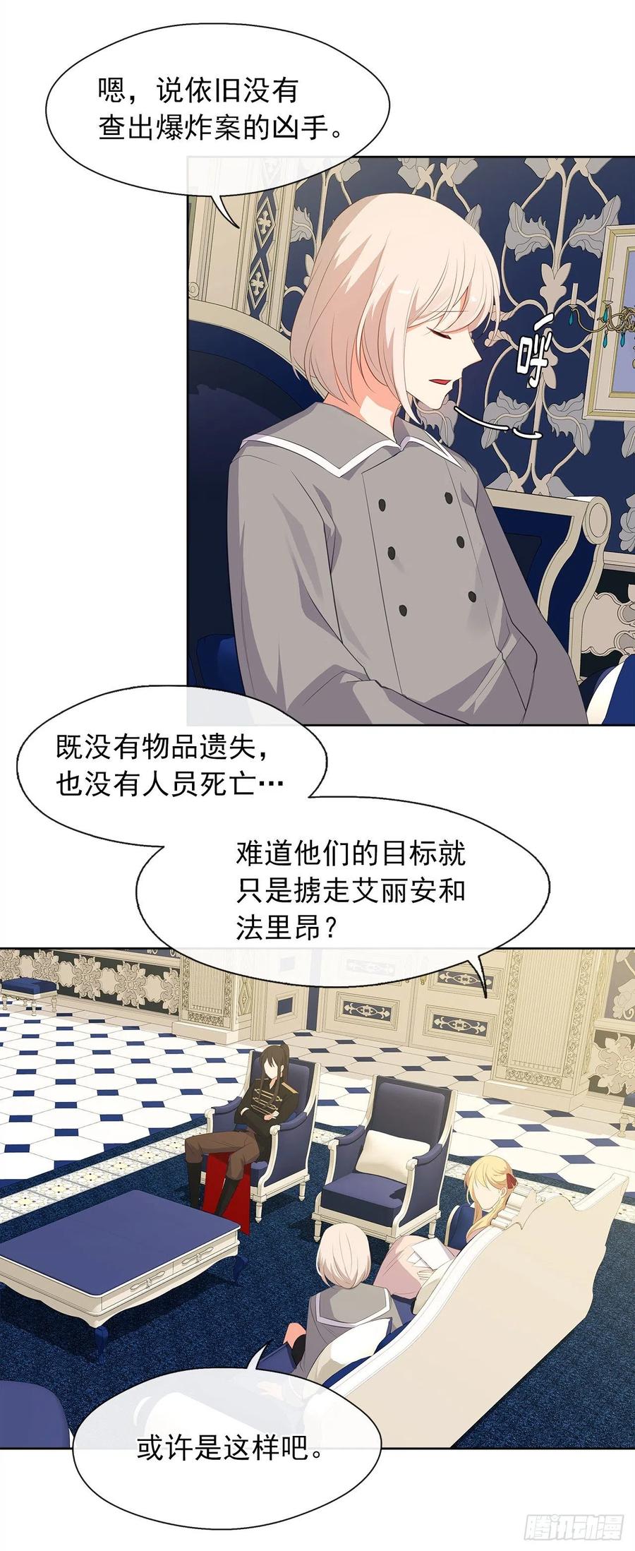 《皇帝的伴侣》61.尾随而来的杀手 第14页