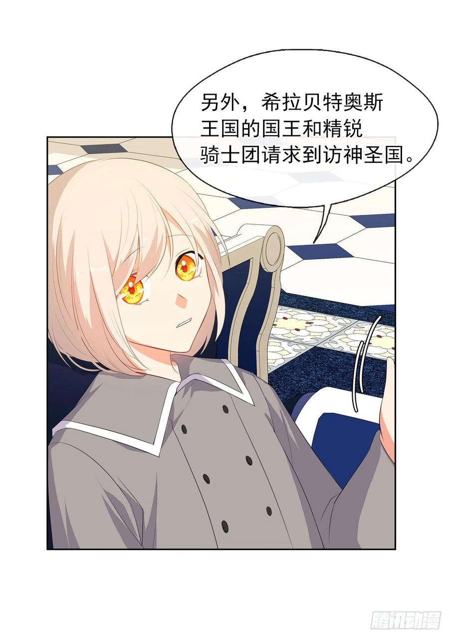《皇帝的伴侣》61.尾随而来的杀手 第15页