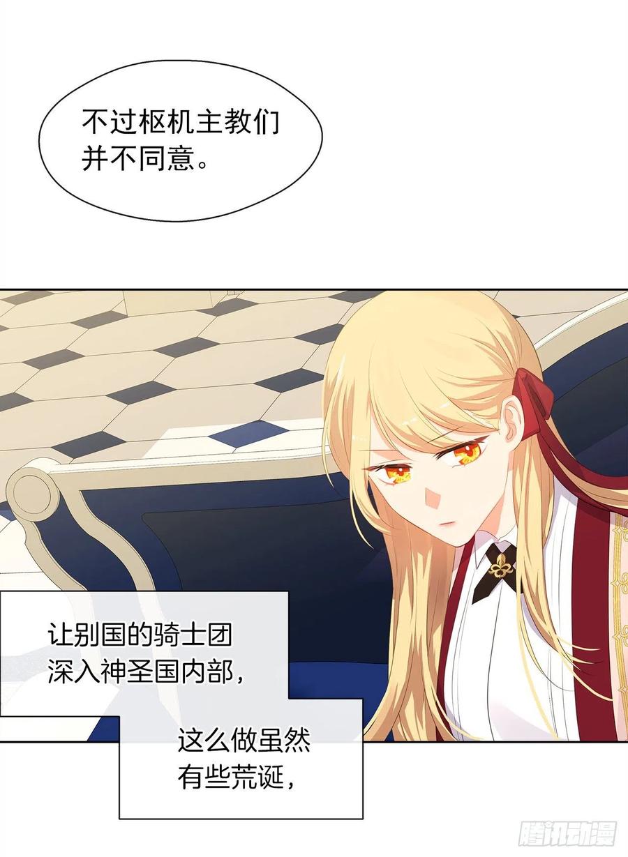 《皇帝的伴侣》61.尾随而来的杀手 第16页