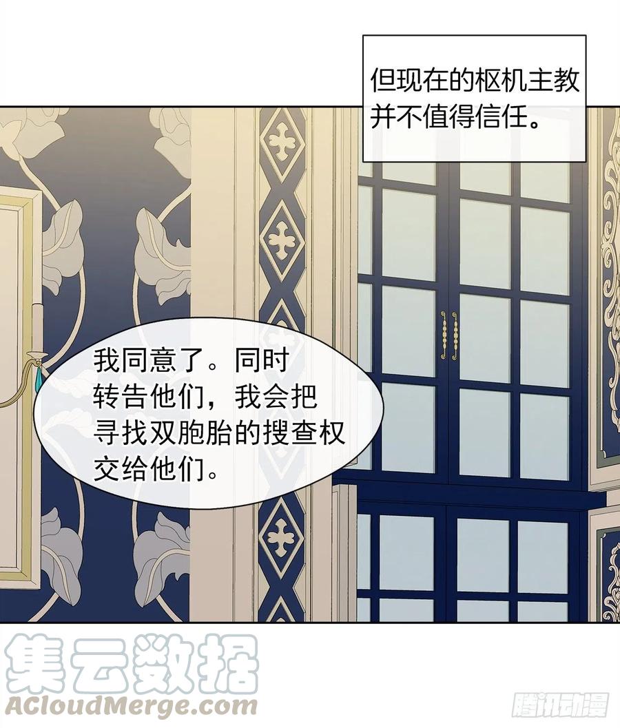 《皇帝的伴侣》61.尾随而来的杀手 第17页