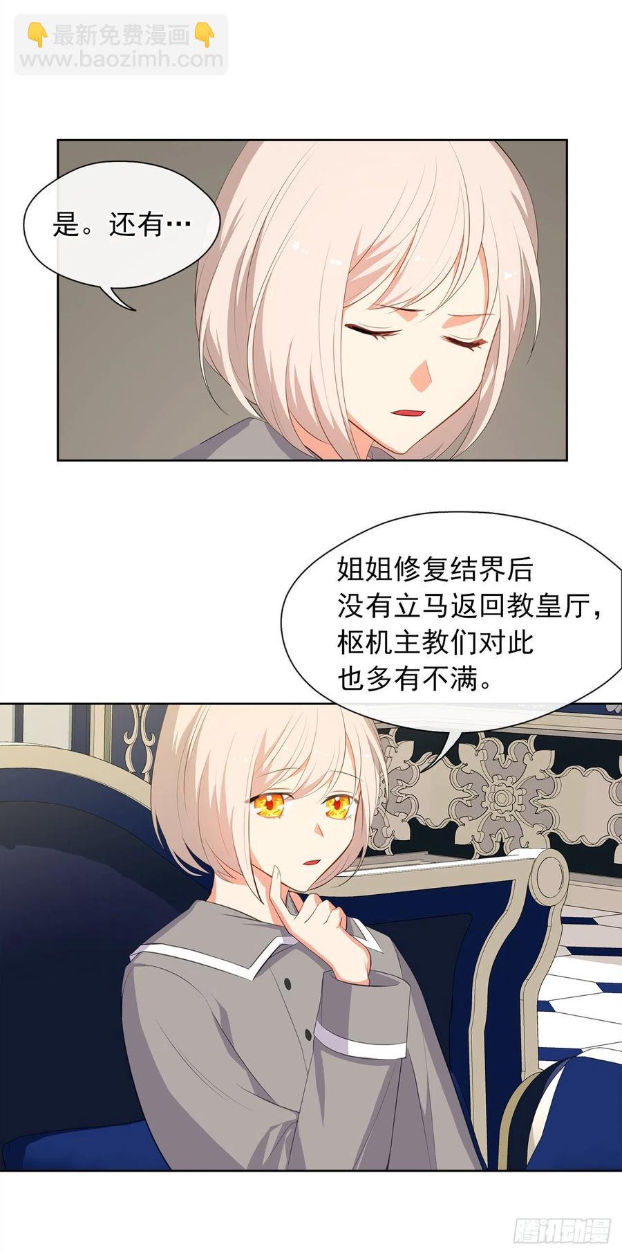 《皇帝的伴侣》61.尾随而来的杀手 第18页