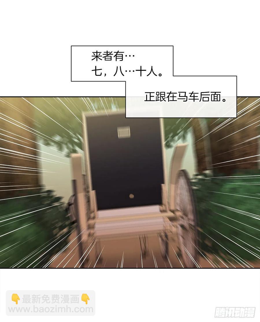 《皇帝的伴侣》61.尾随而来的杀手 第28页