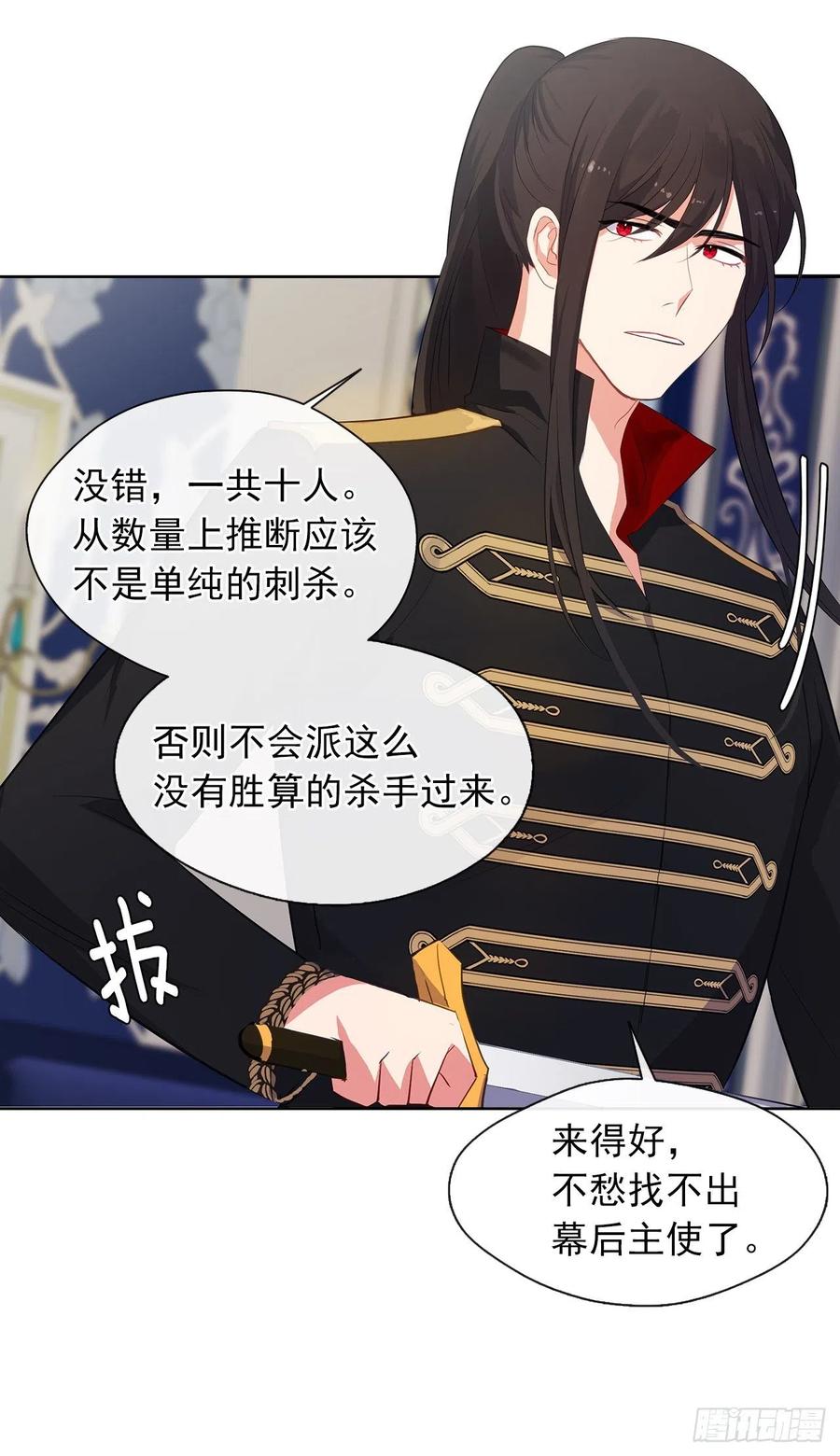 《皇帝的伴侣》61.尾随而来的杀手 第31页