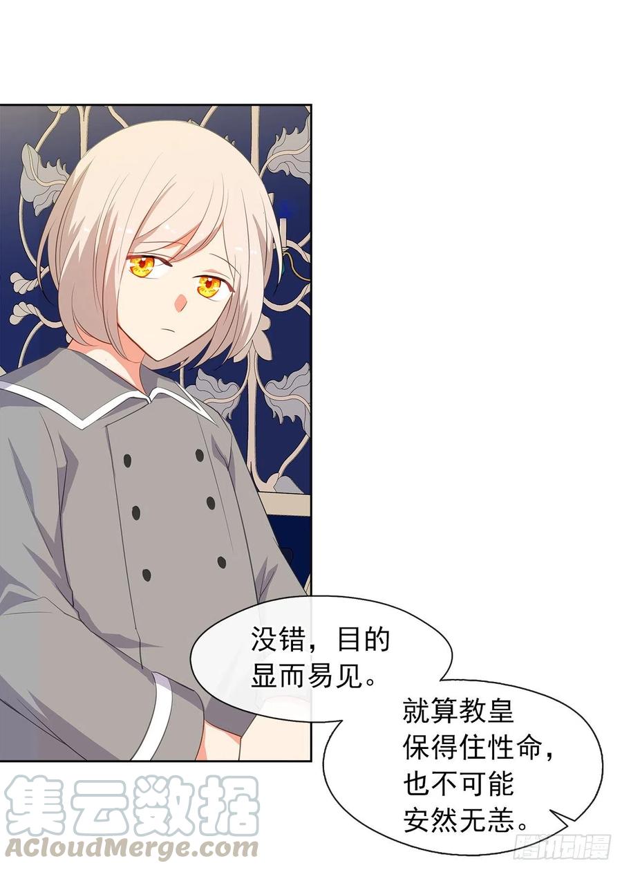 《皇帝的伴侣》61.尾随而来的杀手 第33页