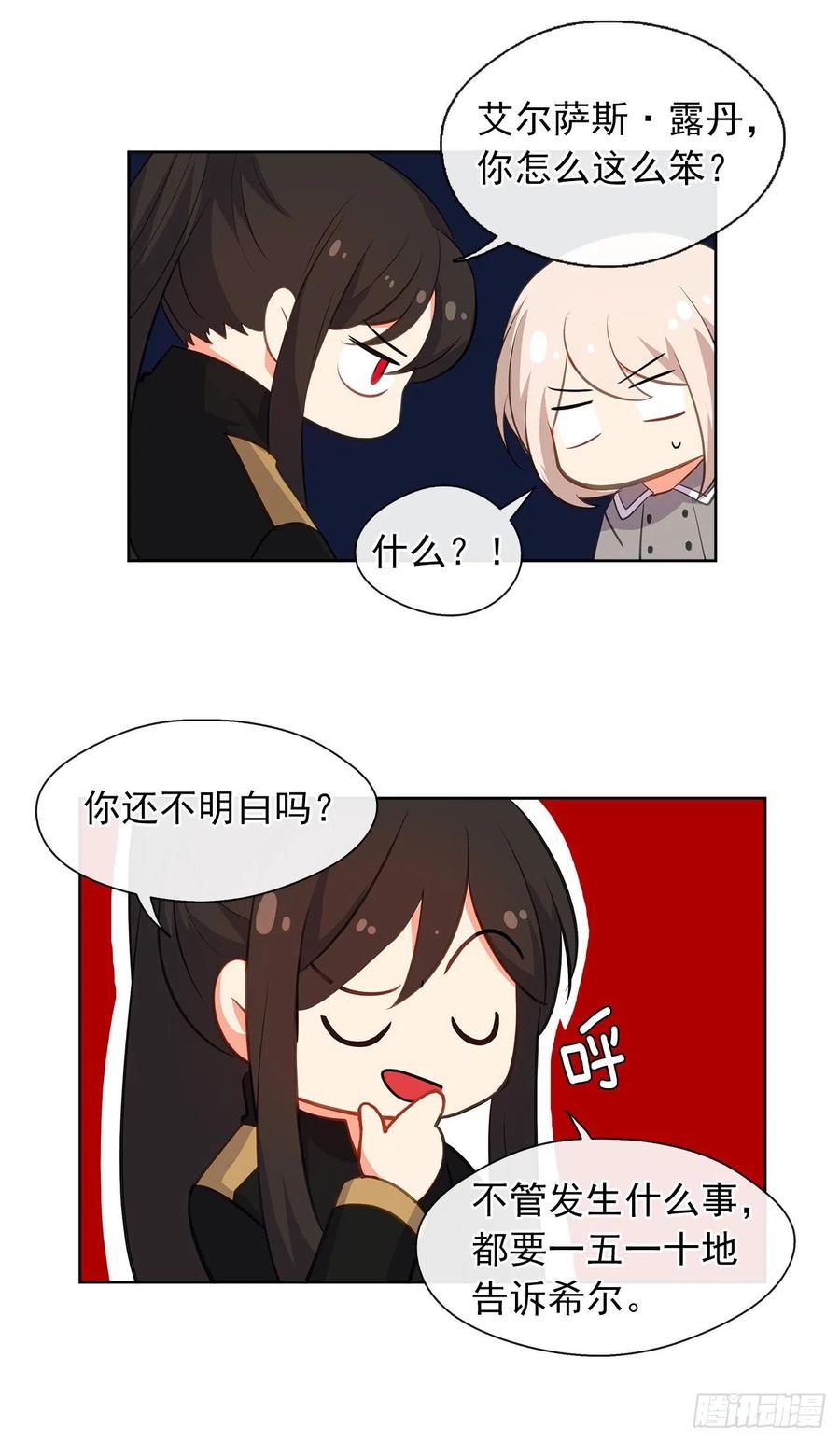《皇帝的伴侣》61.尾随而来的杀手 第35页