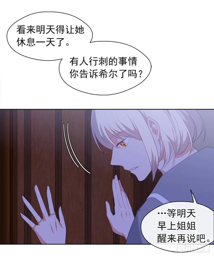 《皇帝的伴侣》61.尾随而来的杀手 第42页