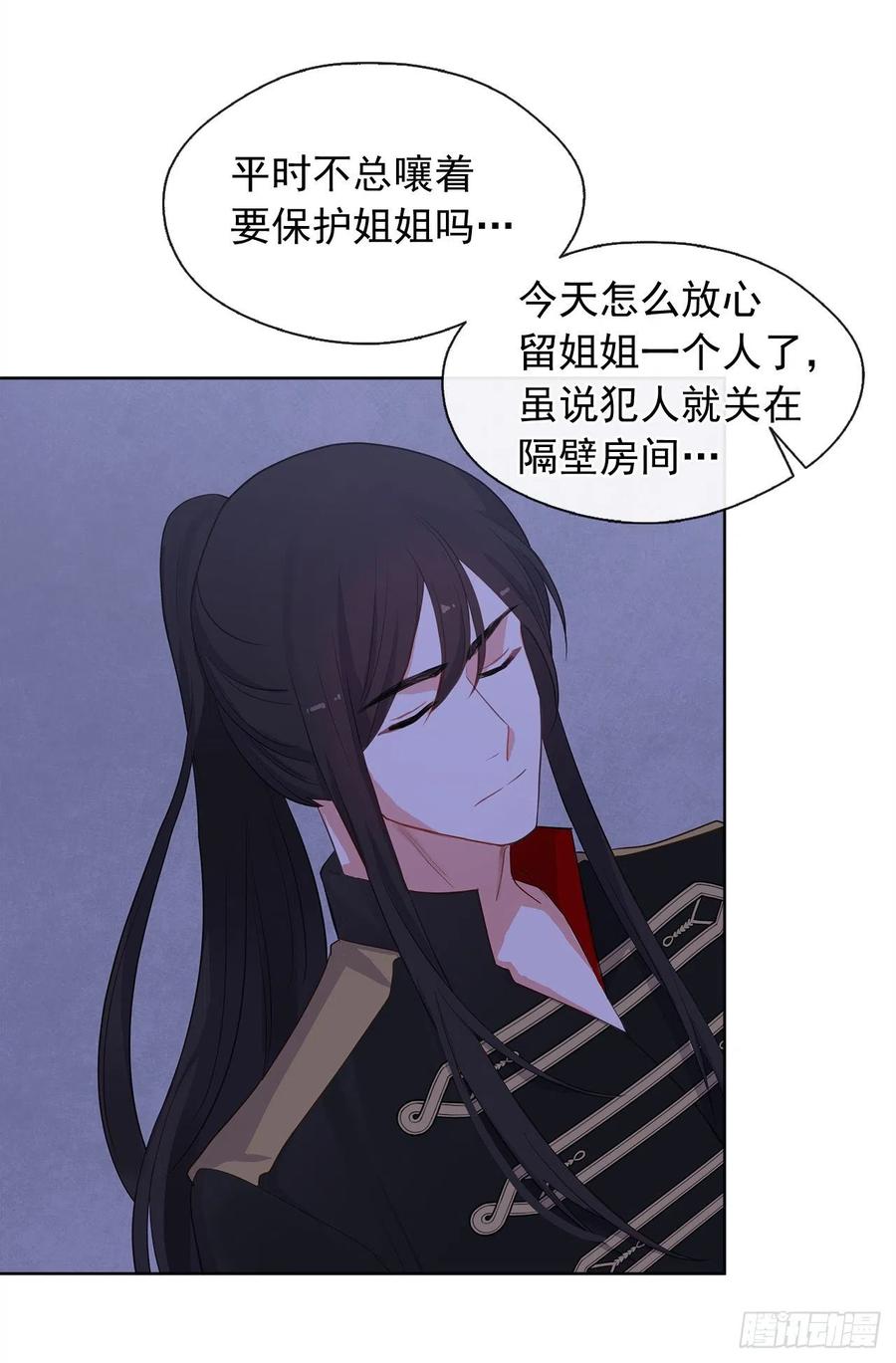 《皇帝的伴侣》61.尾随而来的杀手 第44页