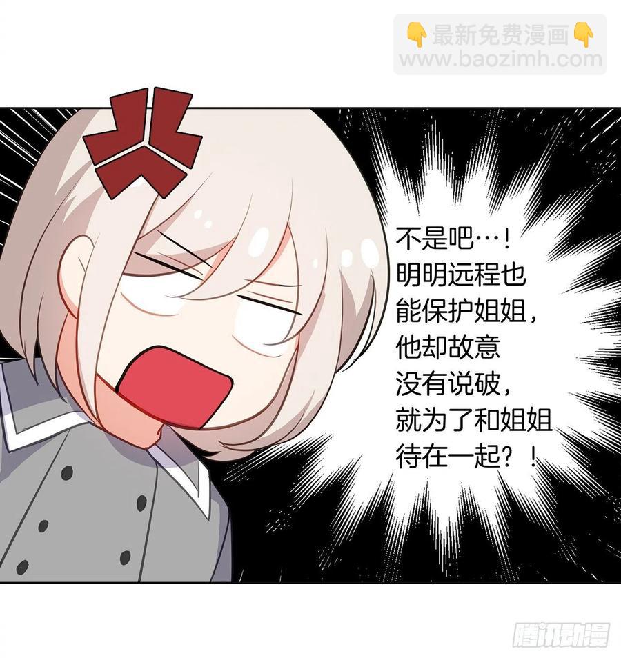 《皇帝的伴侣》61.尾随而来的杀手 第46页