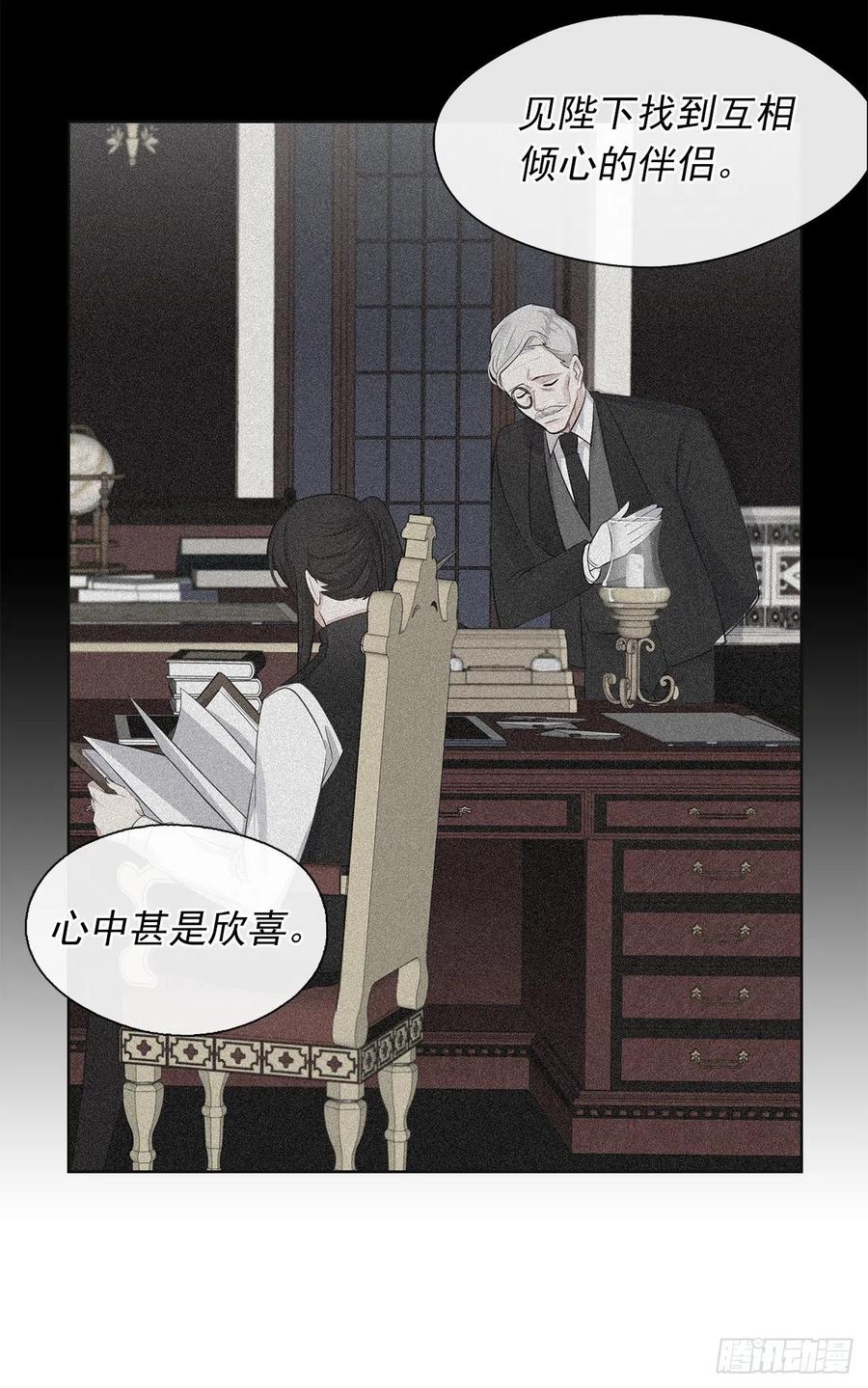 《皇帝的伴侣》61.尾随而来的杀手 第4页