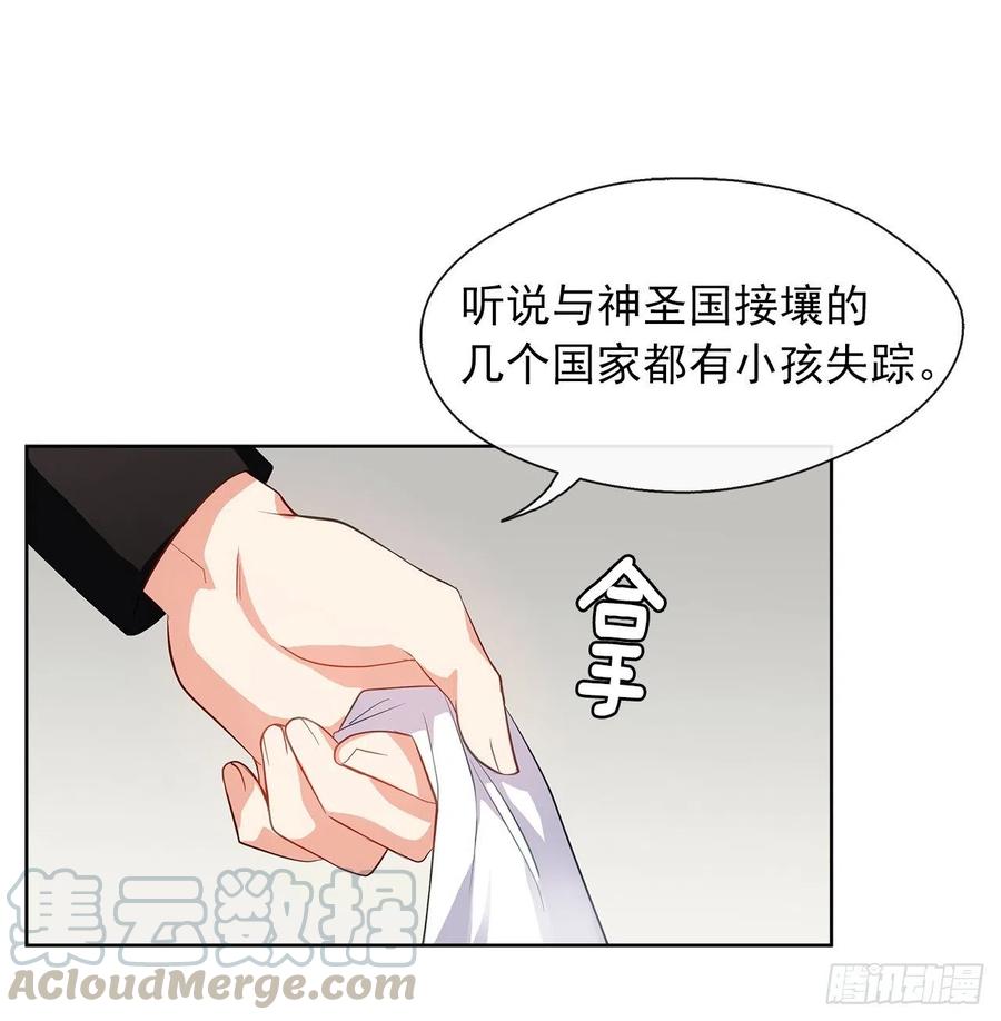 《皇帝的伴侣》60.放手去做吧，我相信你 第13页
