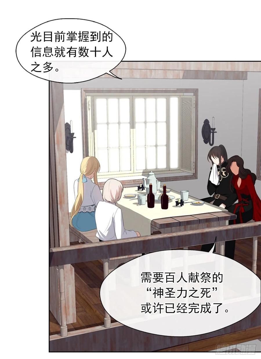 《皇帝的伴侣》60.放手去做吧，我相信你 第14页