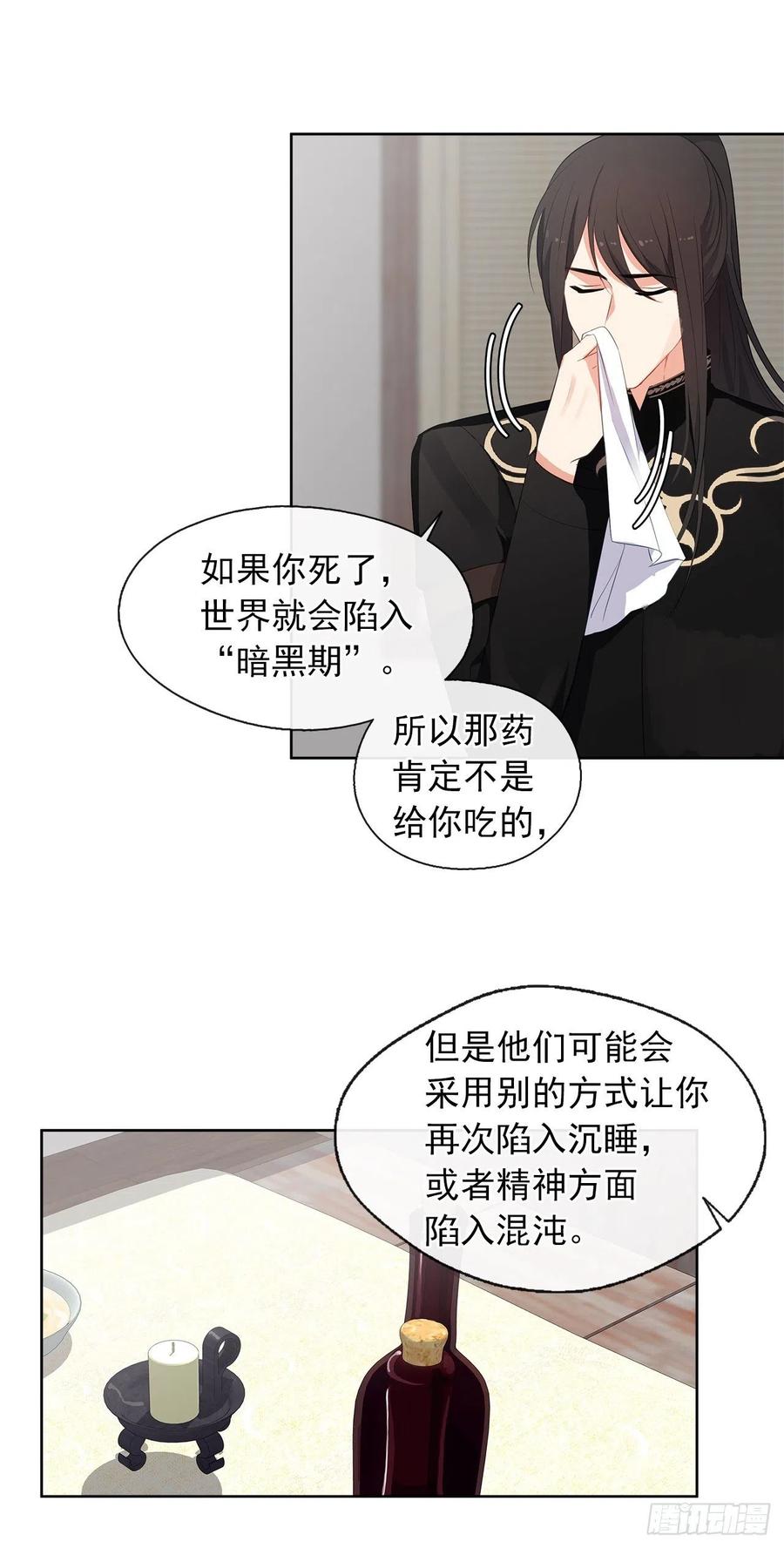 《皇帝的伴侣》60.放手去做吧，我相信你 第16页