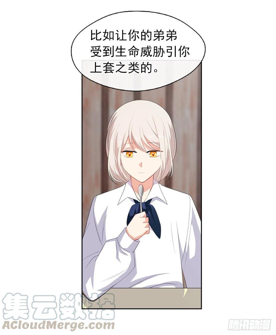 《皇帝的伴侣》60.放手去做吧，我相信你 第17页