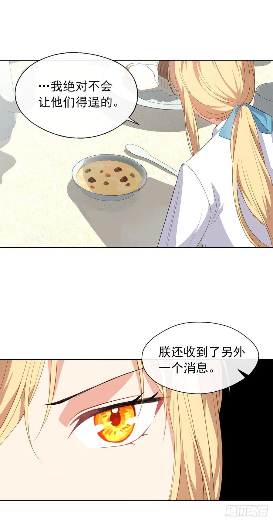《皇帝的伴侣》60.放手去做吧，我相信你 第18页
