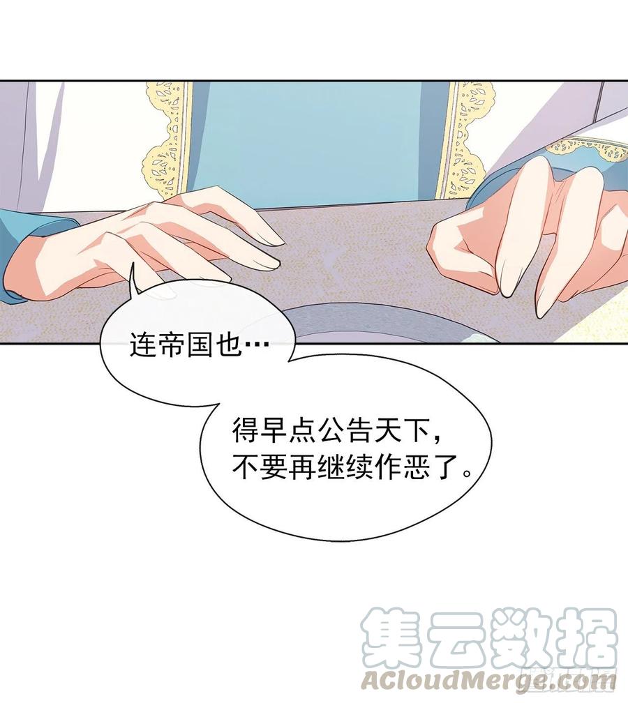 《皇帝的伴侣》60.放手去做吧，我相信你 第21页