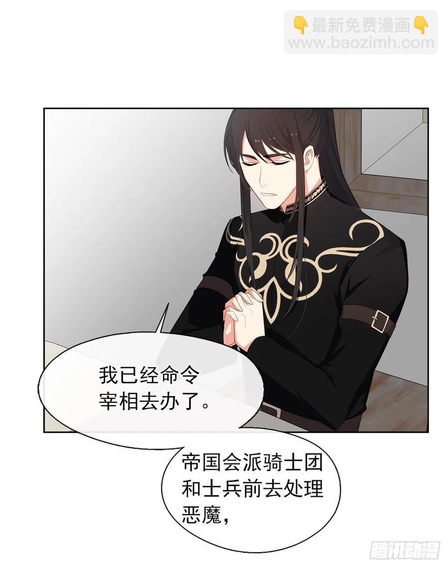 《皇帝的伴侣》60.放手去做吧，我相信你 第22页