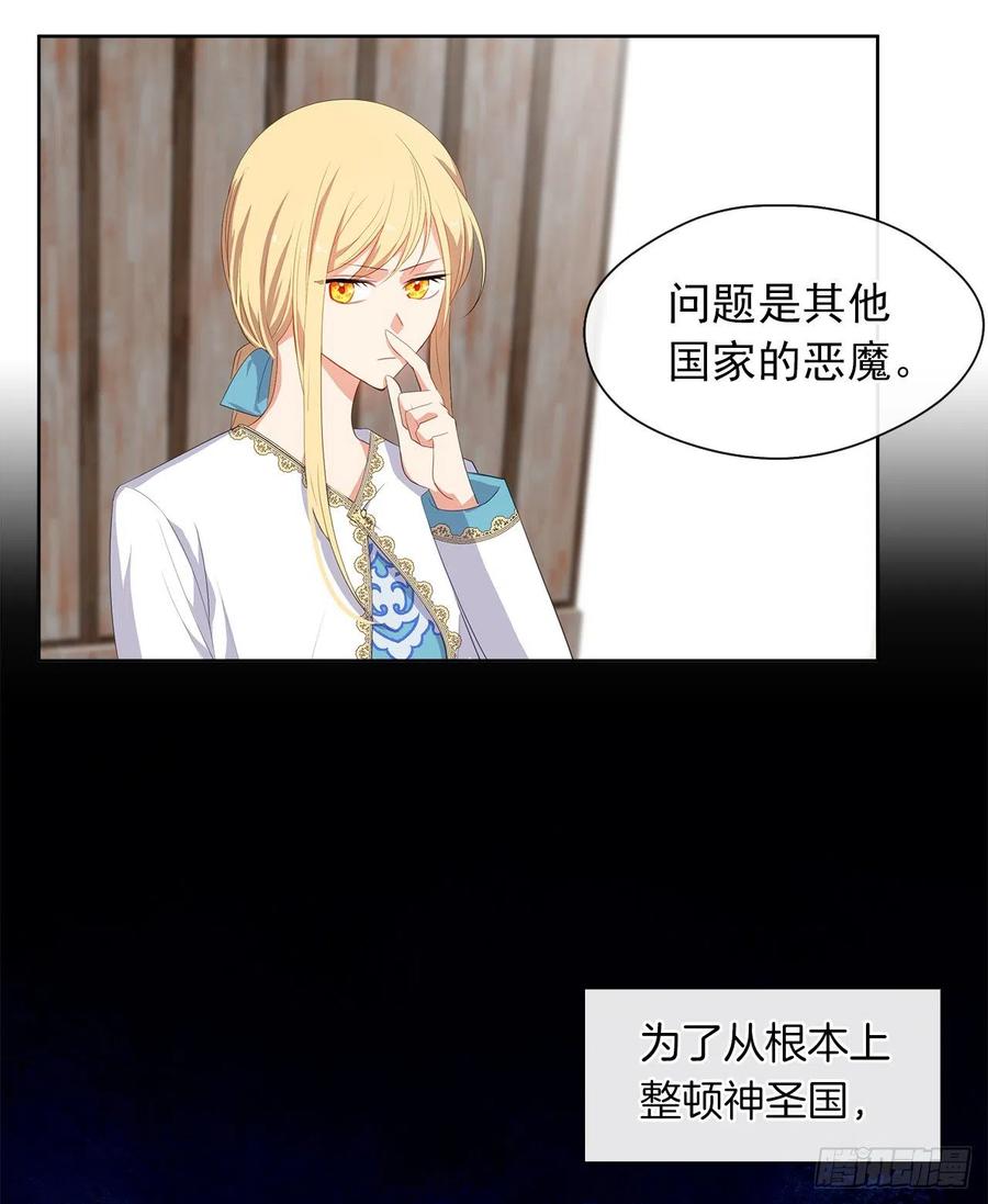 《皇帝的伴侣》60.放手去做吧，我相信你 第23页