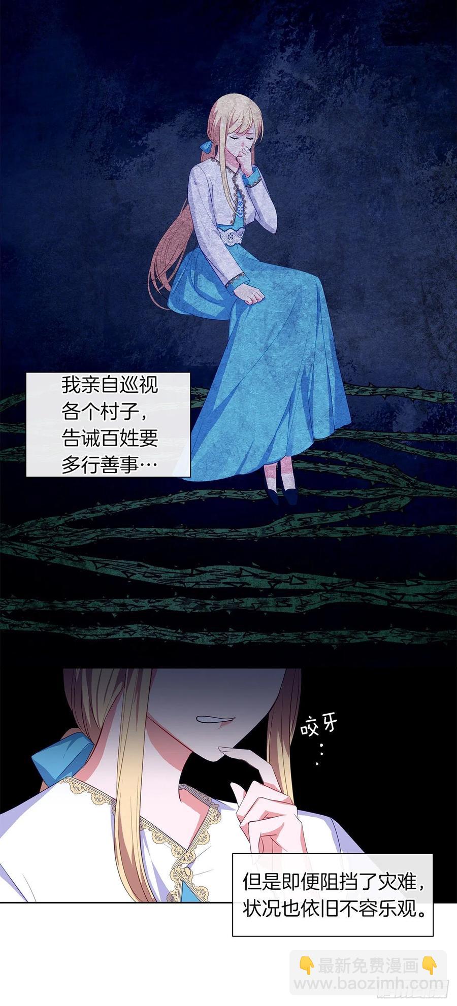 《皇帝的伴侣》60.放手去做吧，我相信你 第24页