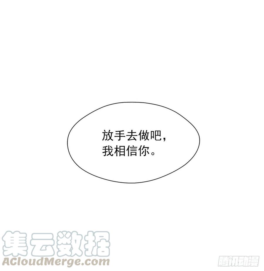 《皇帝的伴侣》60.放手去做吧，我相信你 第25页