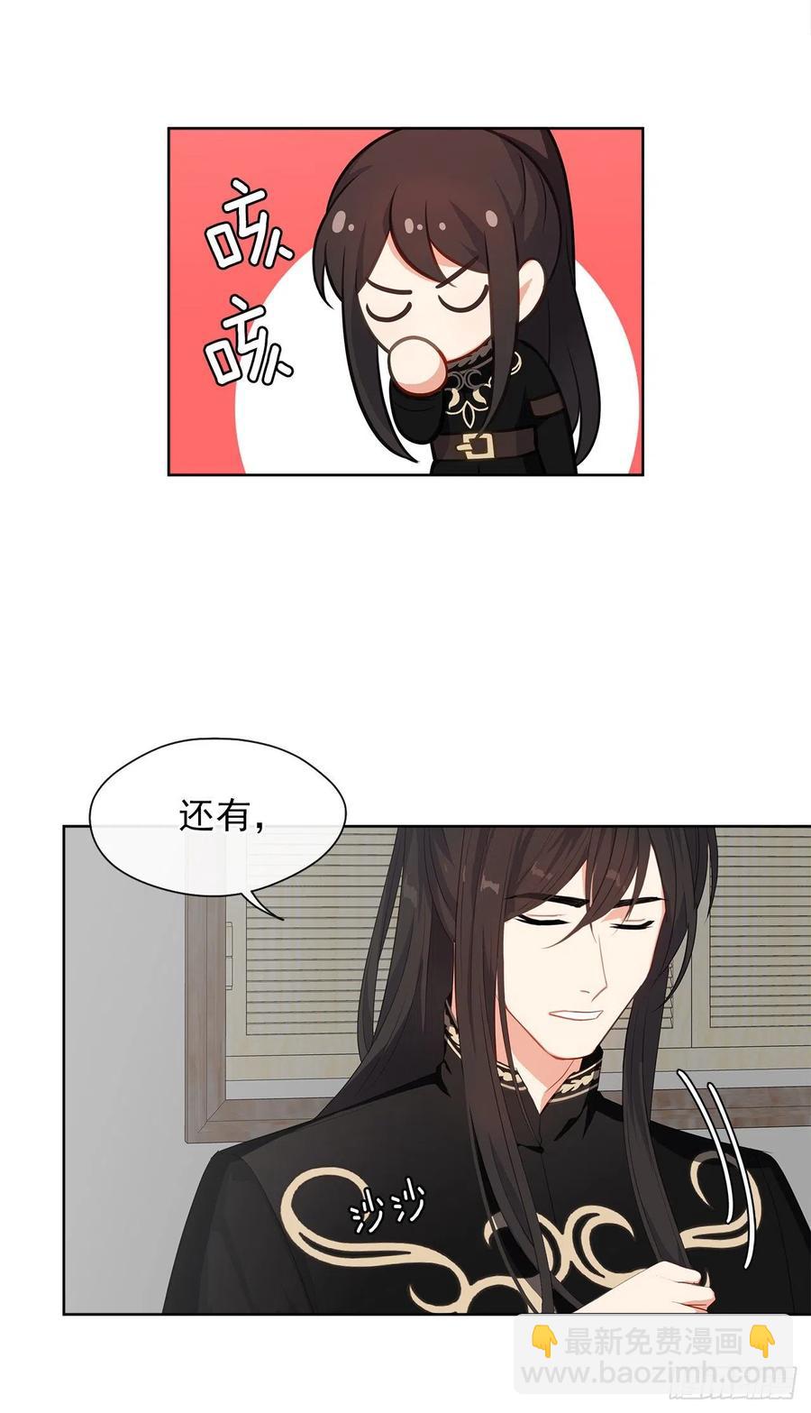 《皇帝的伴侣》60.放手去做吧，我相信你 第30页
