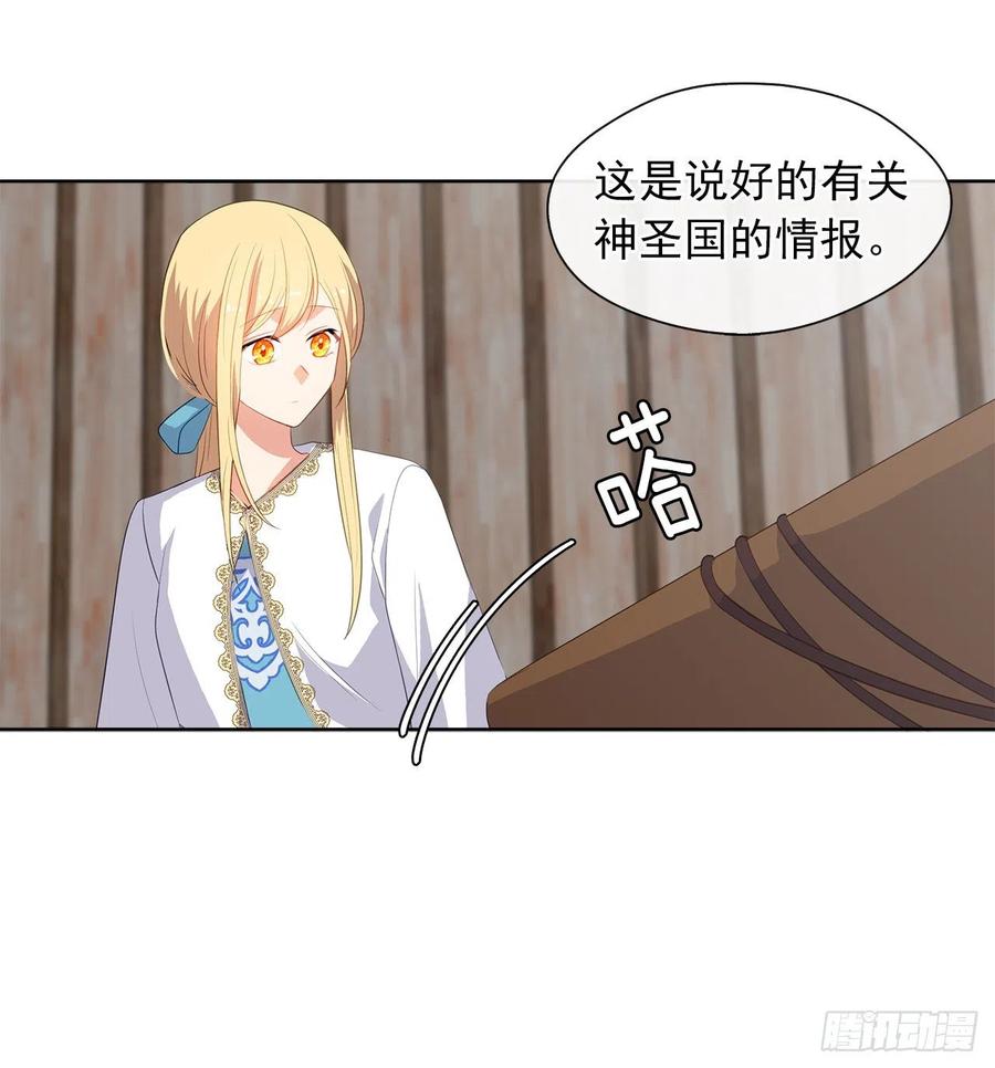《皇帝的伴侣》60.放手去做吧，我相信你 第31页