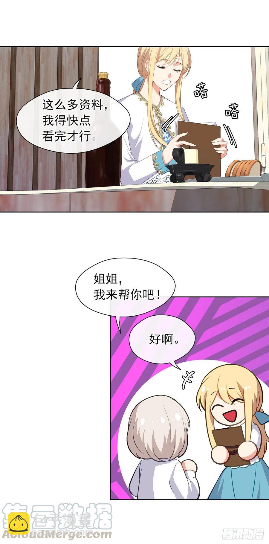 《皇帝的伴侣》60.放手去做吧，我相信你 第33页