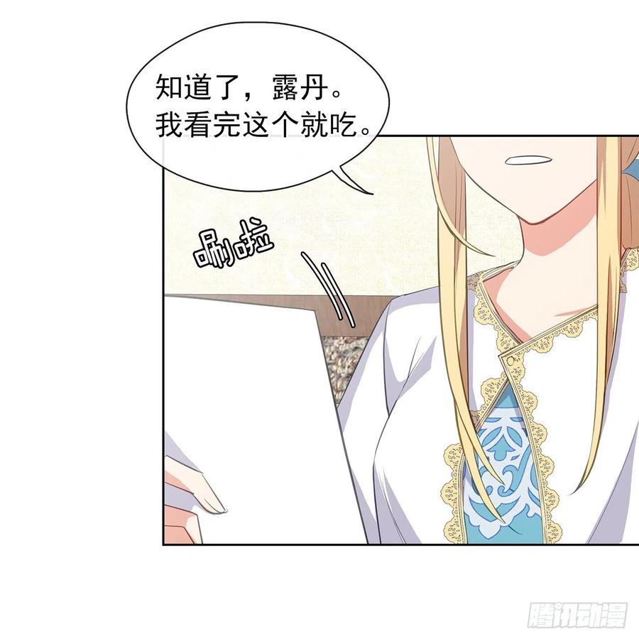 《皇帝的伴侣》60.放手去做吧，我相信你 第39页