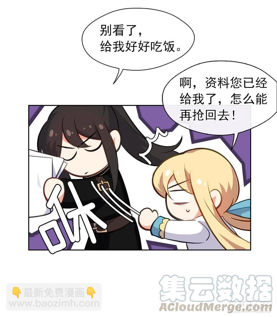 《皇帝的伴侣》60.放手去做吧，我相信你 第41页