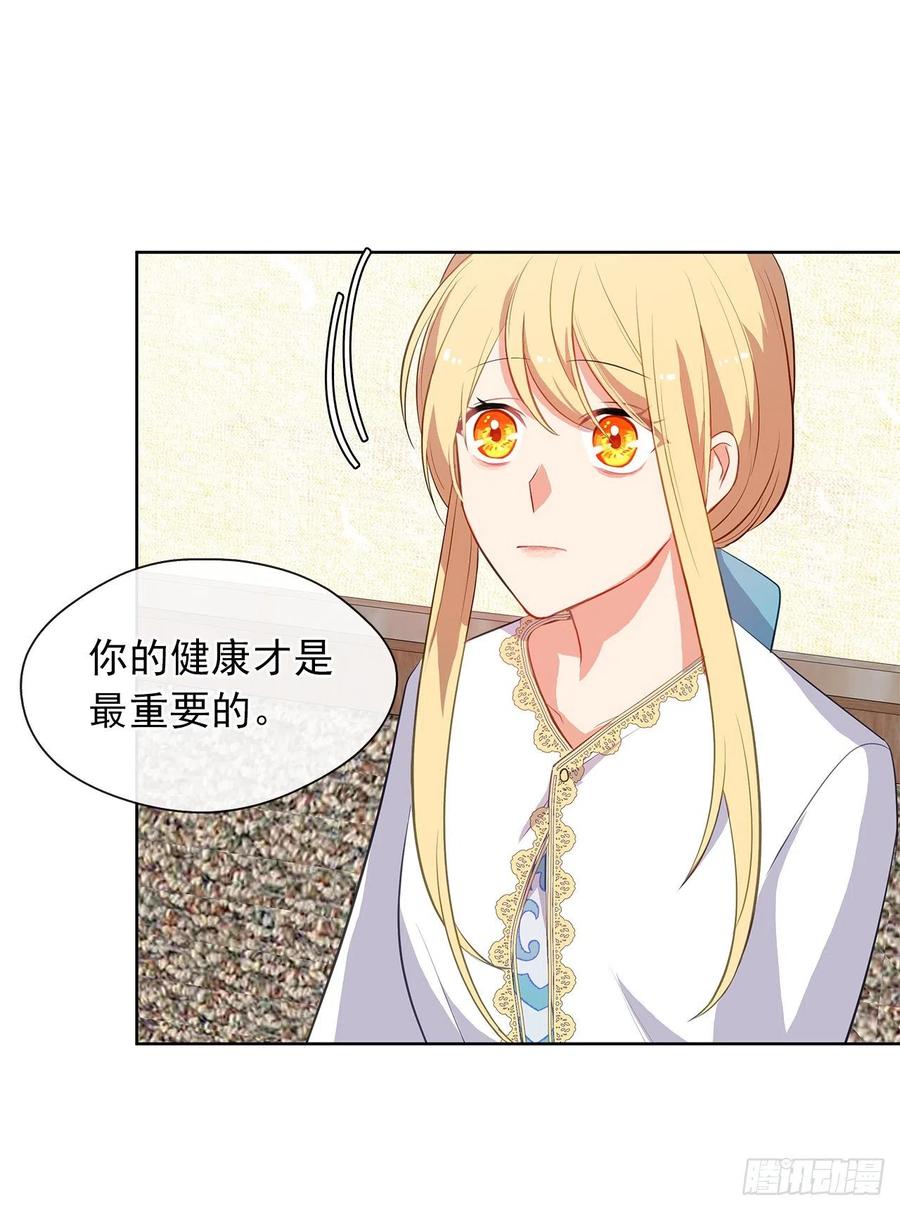 《皇帝的伴侣》60.放手去做吧，我相信你 第42页