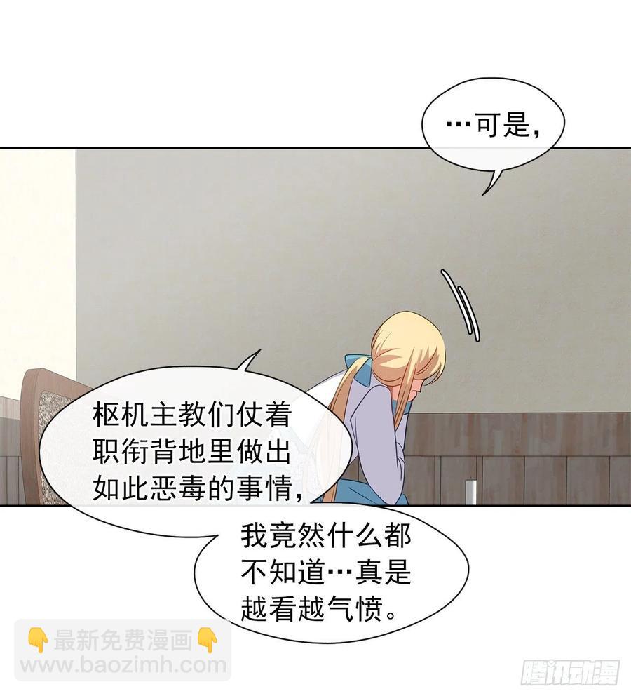 《皇帝的伴侣》60.放手去做吧，我相信你 第43页
