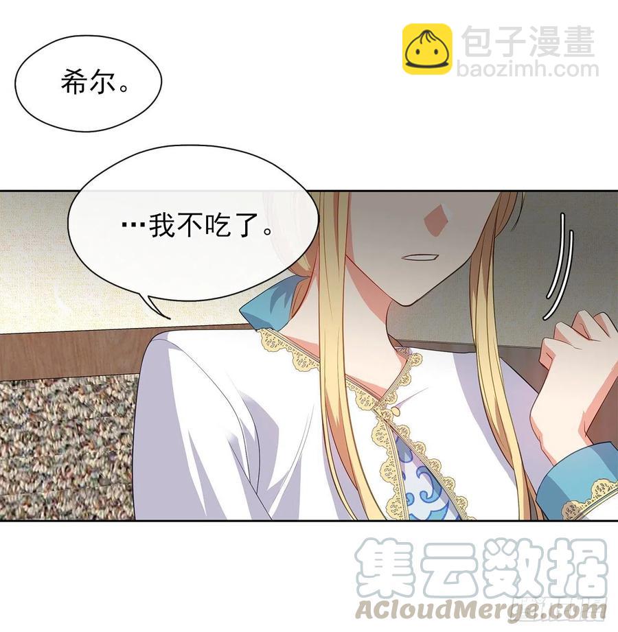 《皇帝的伴侣》60.放手去做吧，我相信你 第45页
