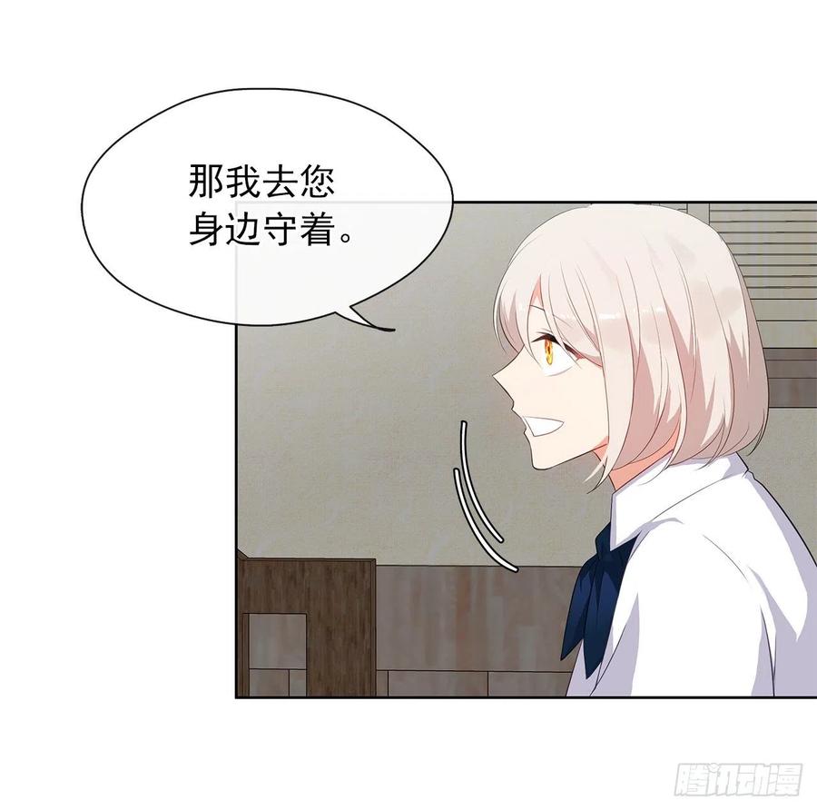 《皇帝的伴侣》60.放手去做吧，我相信你 第47页