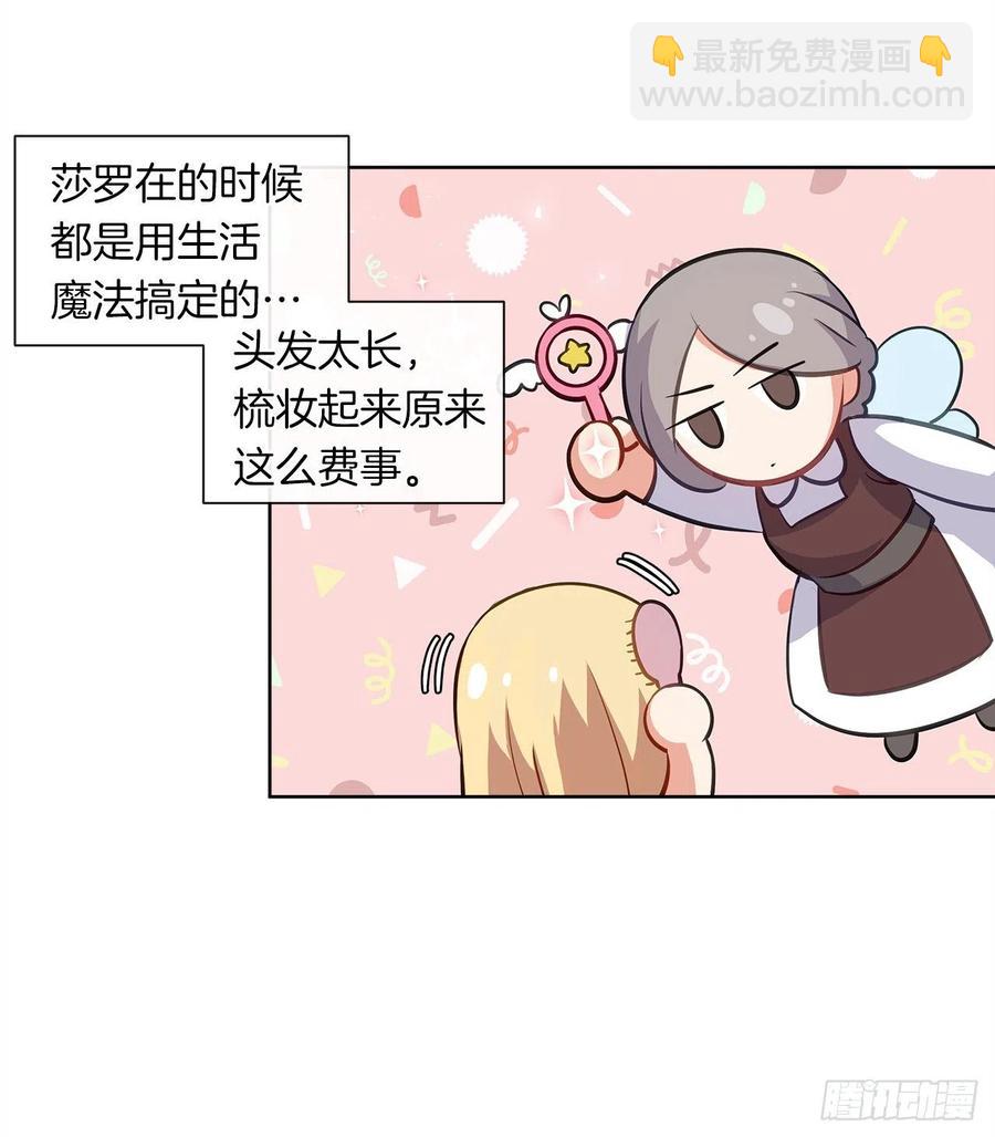 《皇帝的伴侣》62.你也只属于我吗？ 第15页
