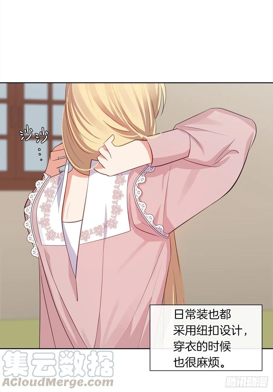 《皇帝的伴侣》62.你也只属于我吗？ 第16页