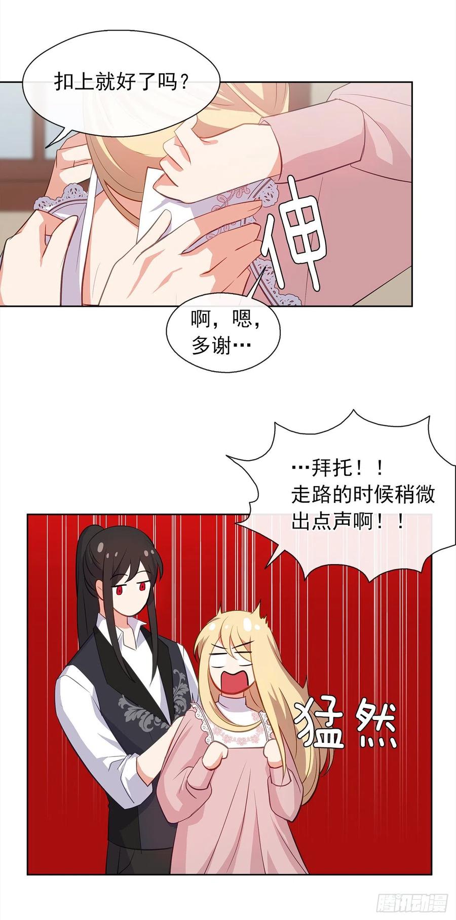 《皇帝的伴侣》62.你也只属于我吗？ 第17页